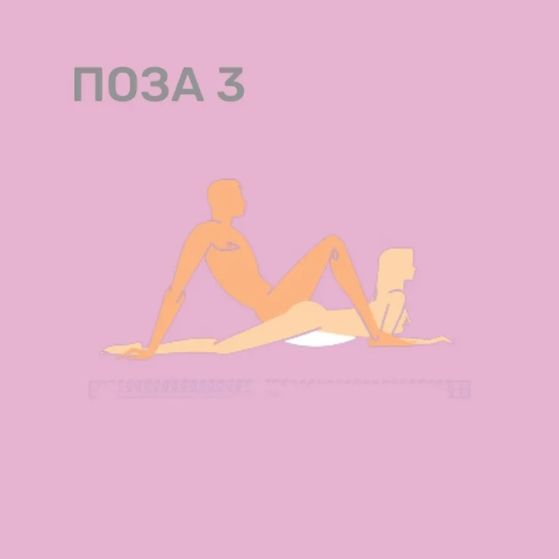 content_29.3_ПОЗЫ_ДЛЯ_ЛЕНИВОГО_СЕКСА_3.jpg