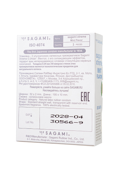 Презервативы Sagami, xtreme, Mint, латекс, 19 см, 5,2 см, 3 шт.