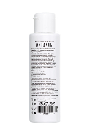 Массажное масло Eromantica с ароматом Миндаля, 110 мл